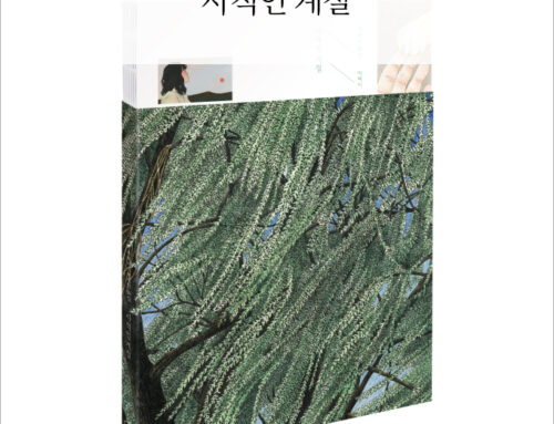 사적인 계절