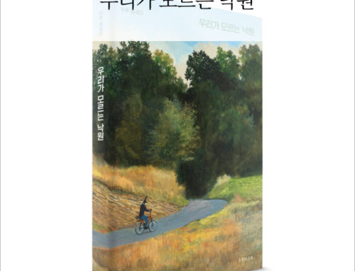 우리가 모르는 낙원