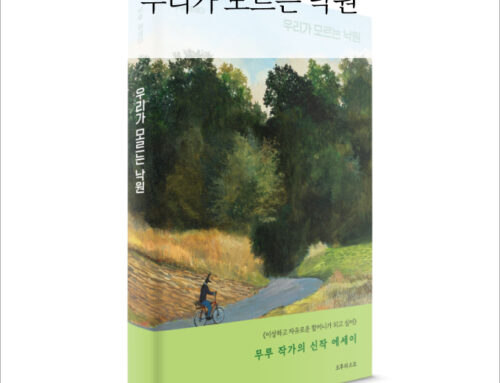 우리가 모르는 낙원