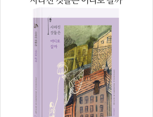 사라진 것들은 어디로 갈까