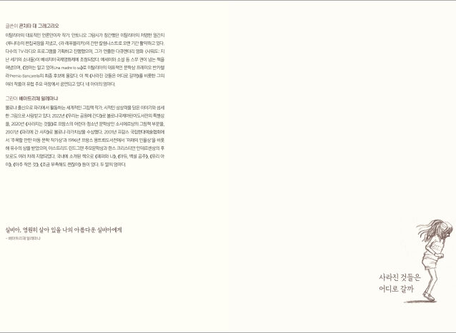 사라진것들홈페이지미리보기-02